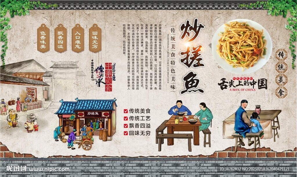 炒搓魚