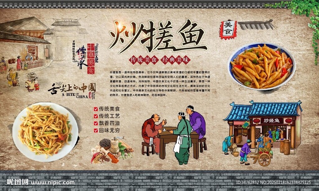 炒搓魚