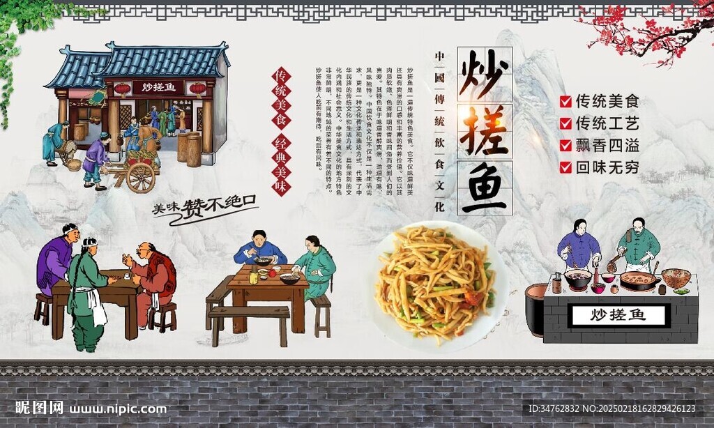 炒搓魚