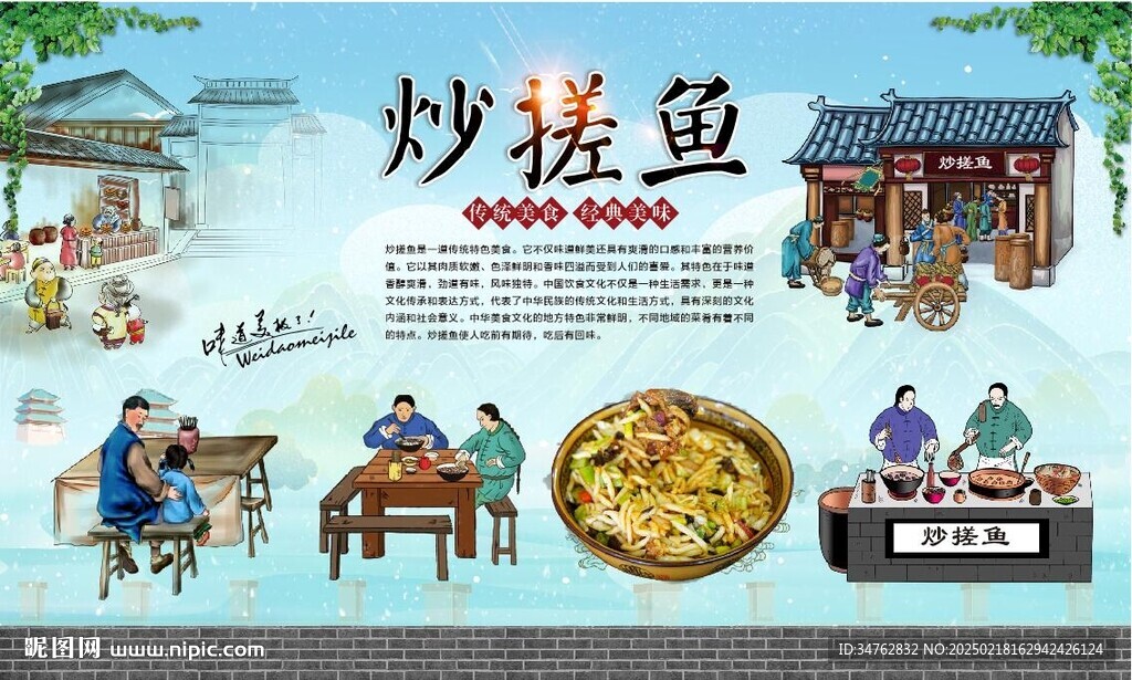 炒搓魚