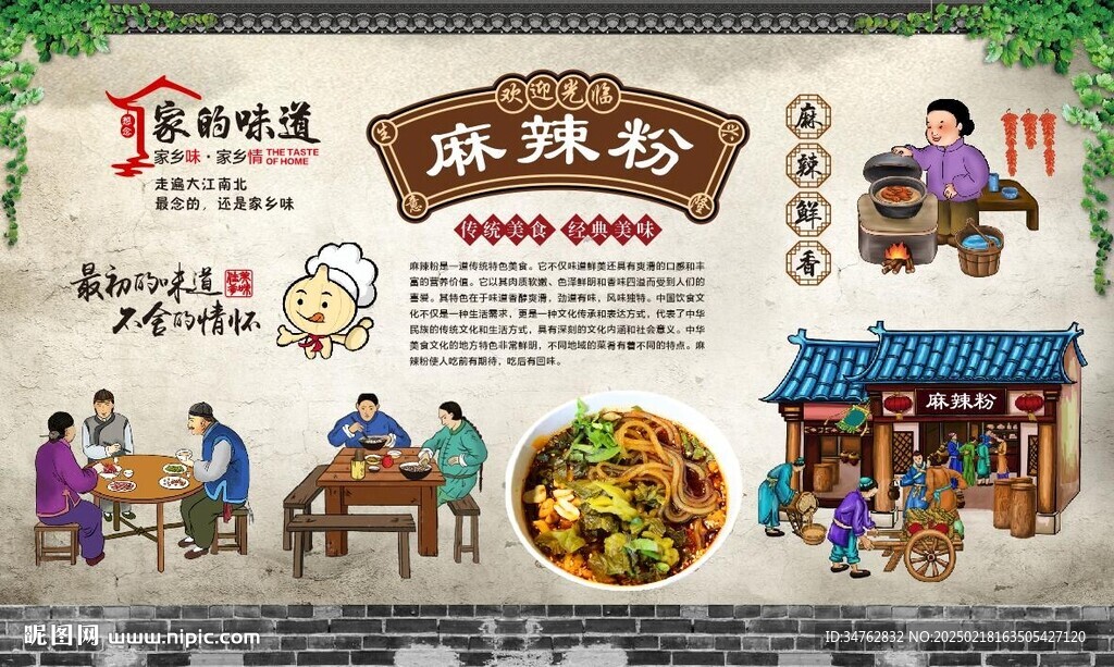 麻辣粉