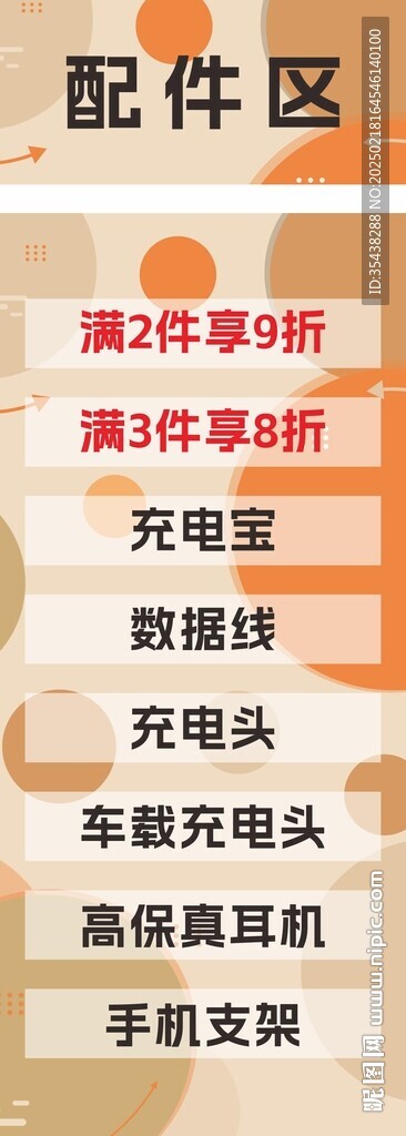 手機配件區(qū)