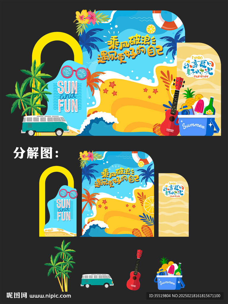 夏天造型布置美陳DP打卡點