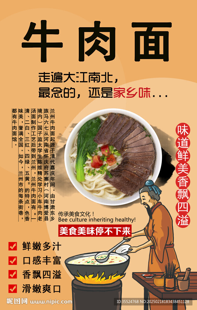 牛肉面背景墻