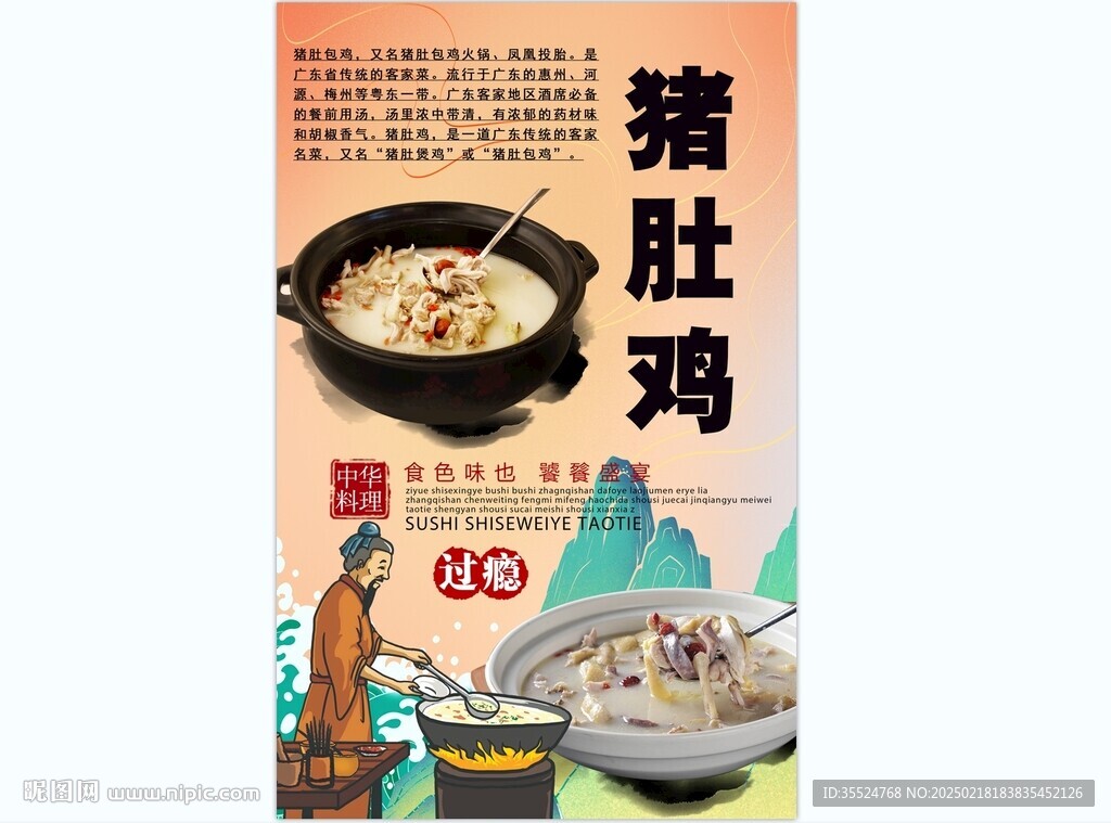 豬肚雞背景墻