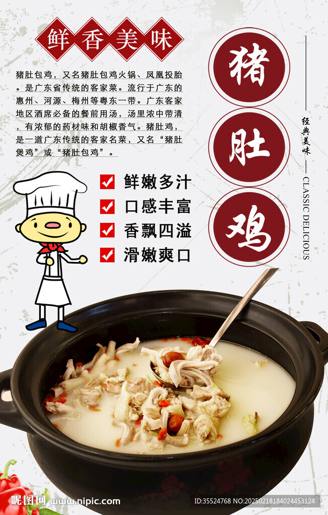 豬肚雞煲背景墻