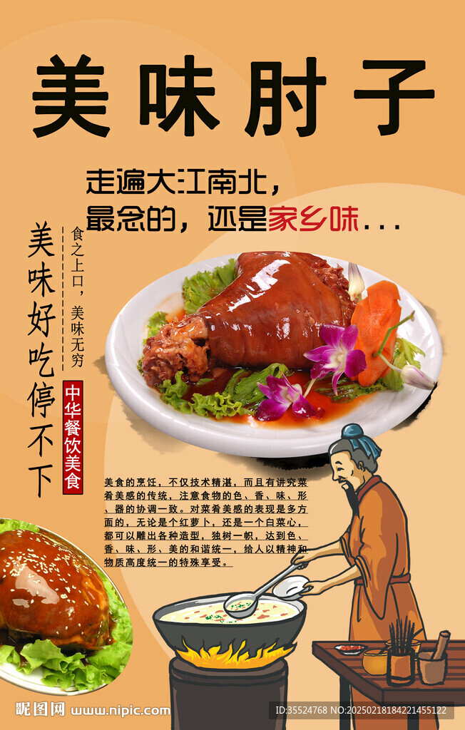 美味肘子