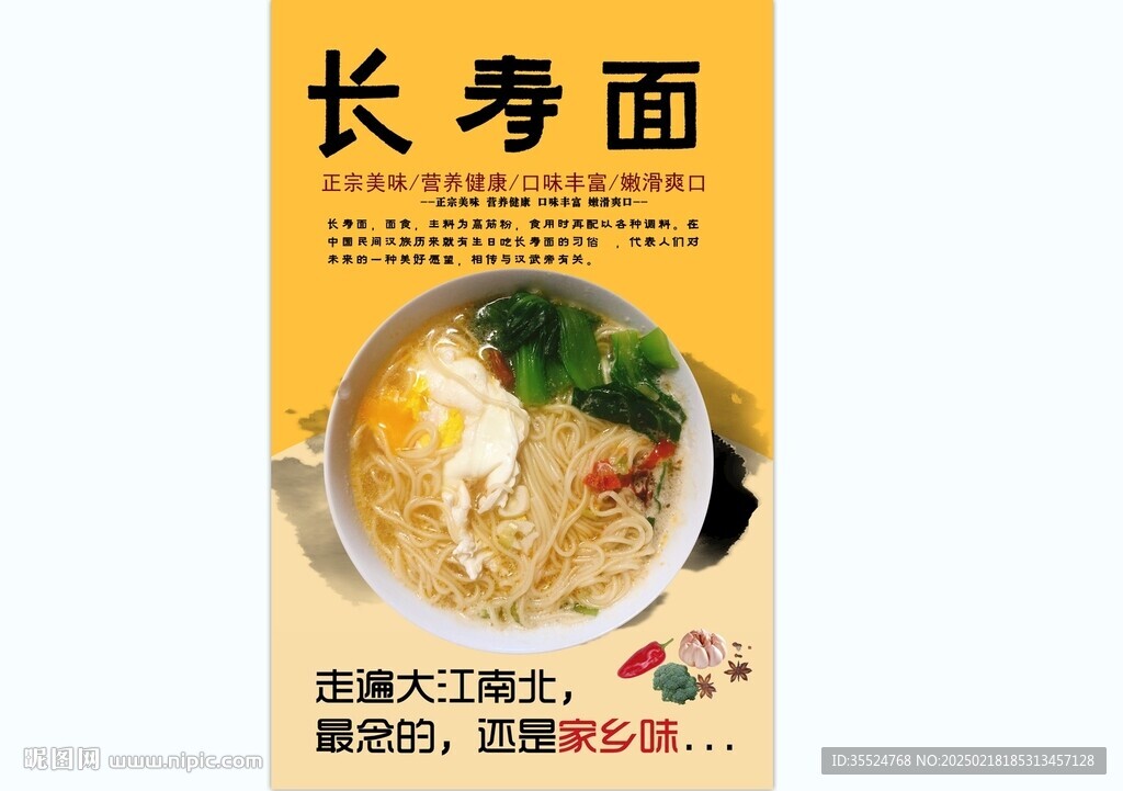 長壽面背景墻