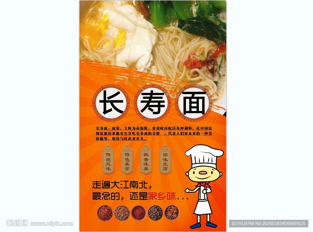 長壽面背景墻
