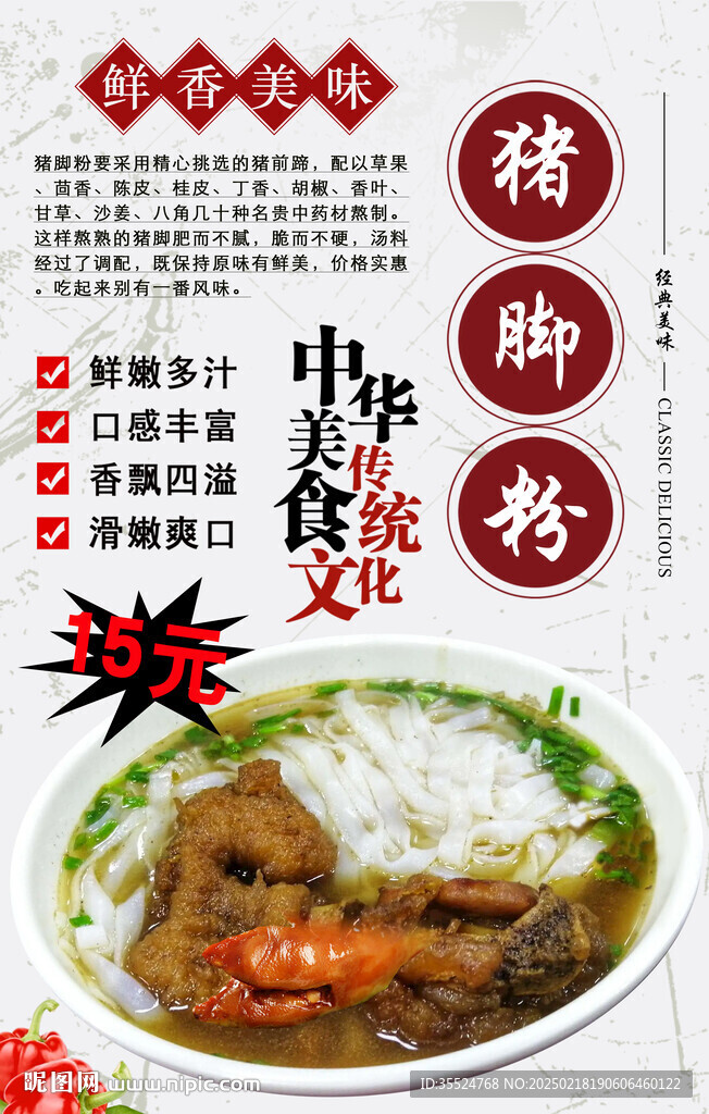 豬腳粉背景墻