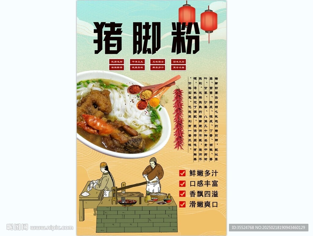豬腳粉背景墻
