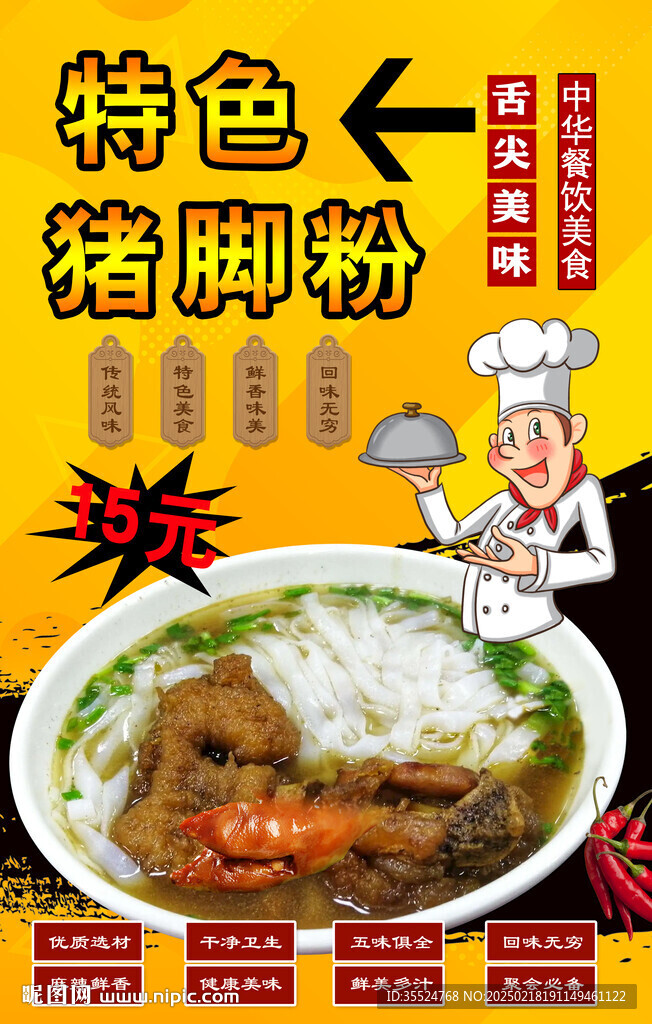 豬腳粉背景墻