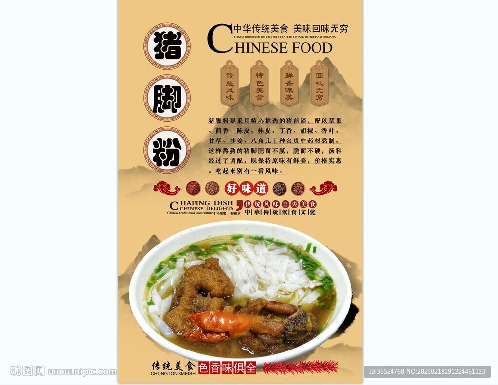 豬腳粉背景墻