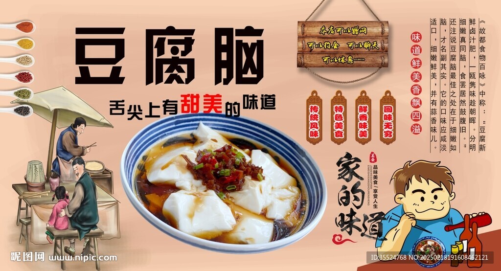 豆腐腦背景墻