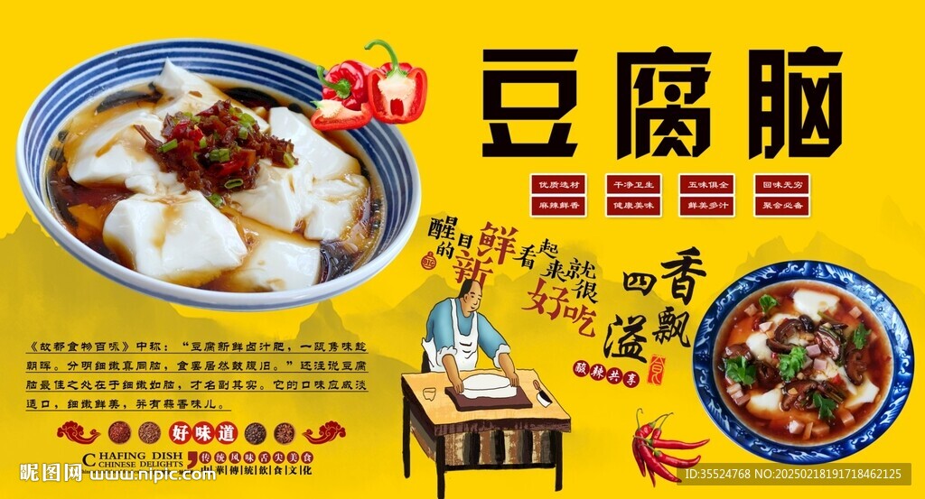豆腐腦背景墻