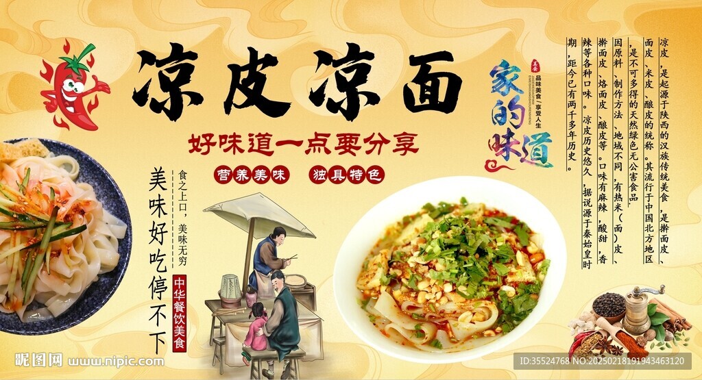 涼皮涼面背景墻