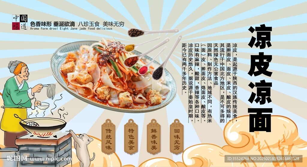 涼皮涼面