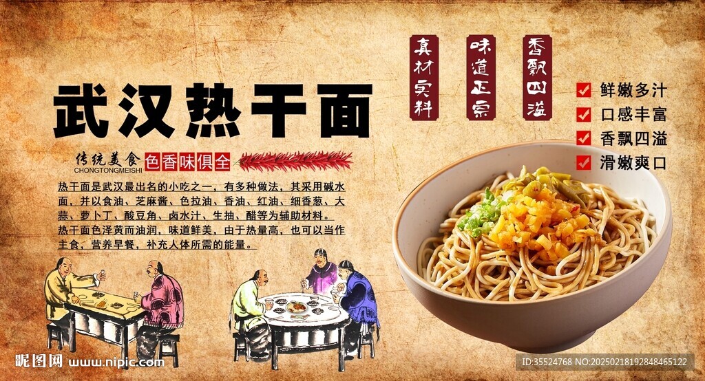 武漢熱干面