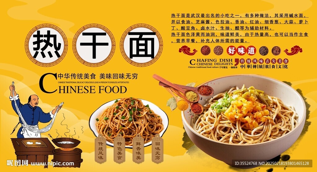 熱干面背景墻