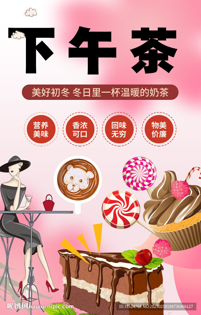 下午茶背景墻