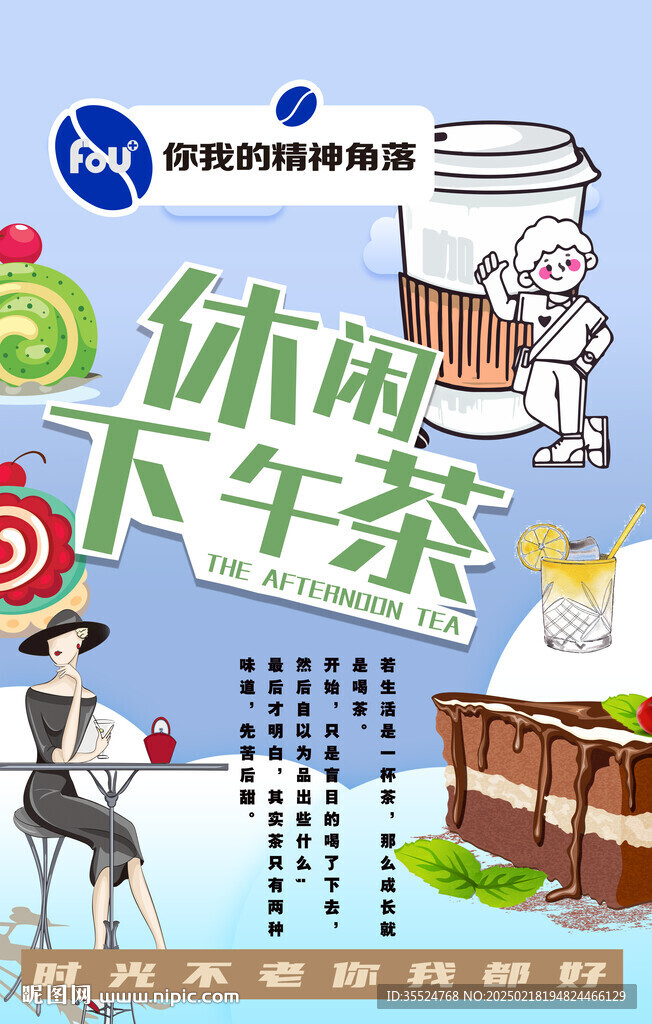 下午茶背景墻