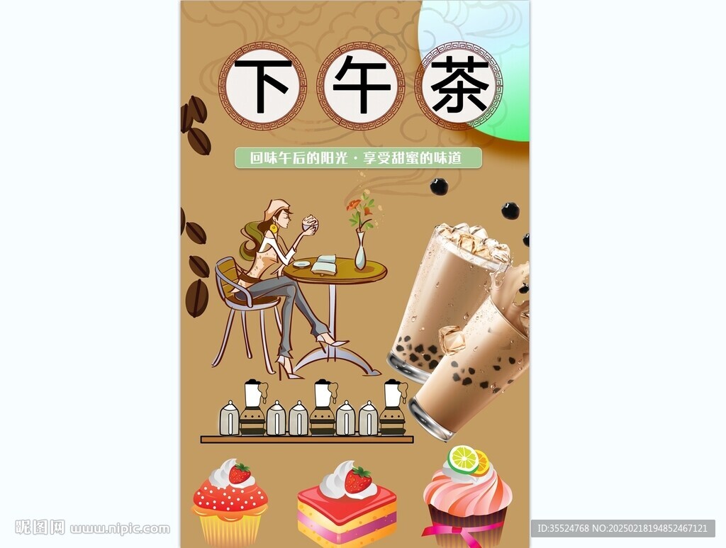 下午茶背景墻