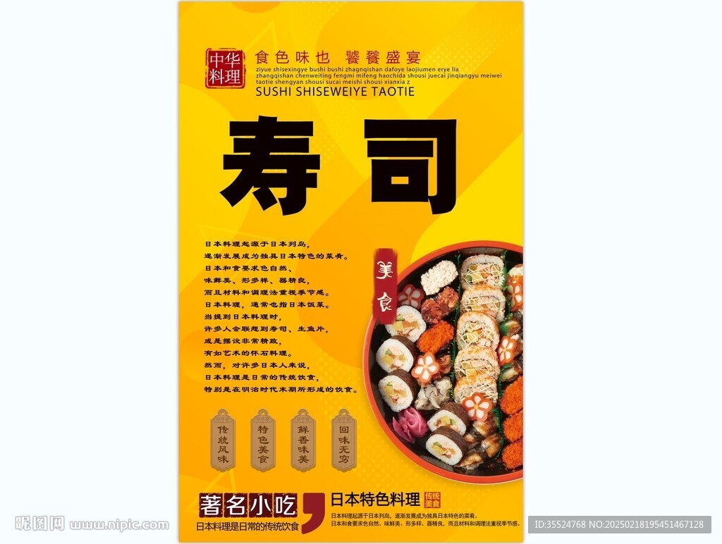 壽司背景墻
