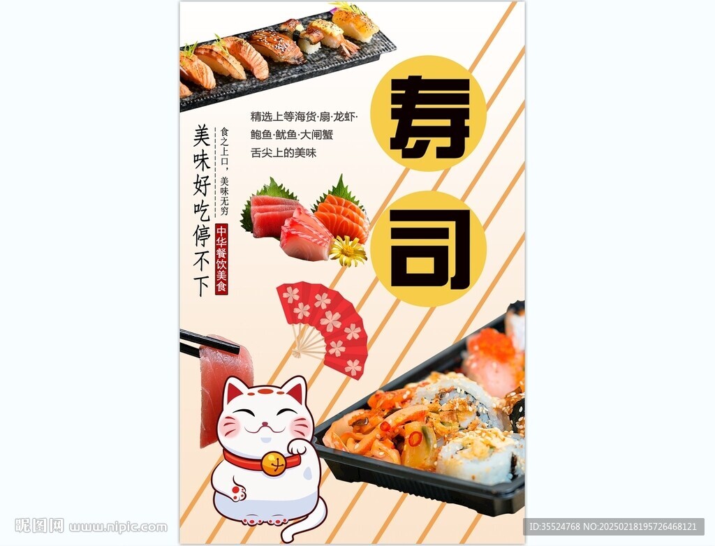 壽司背景墻