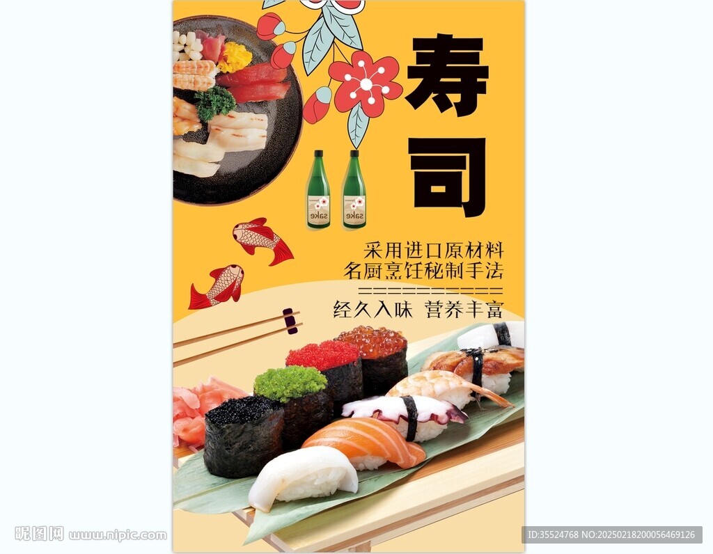 壽司背景墻