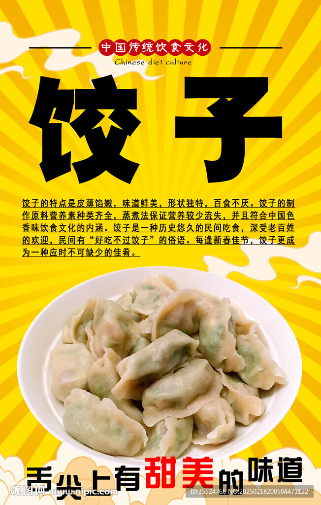 餃子背景墻