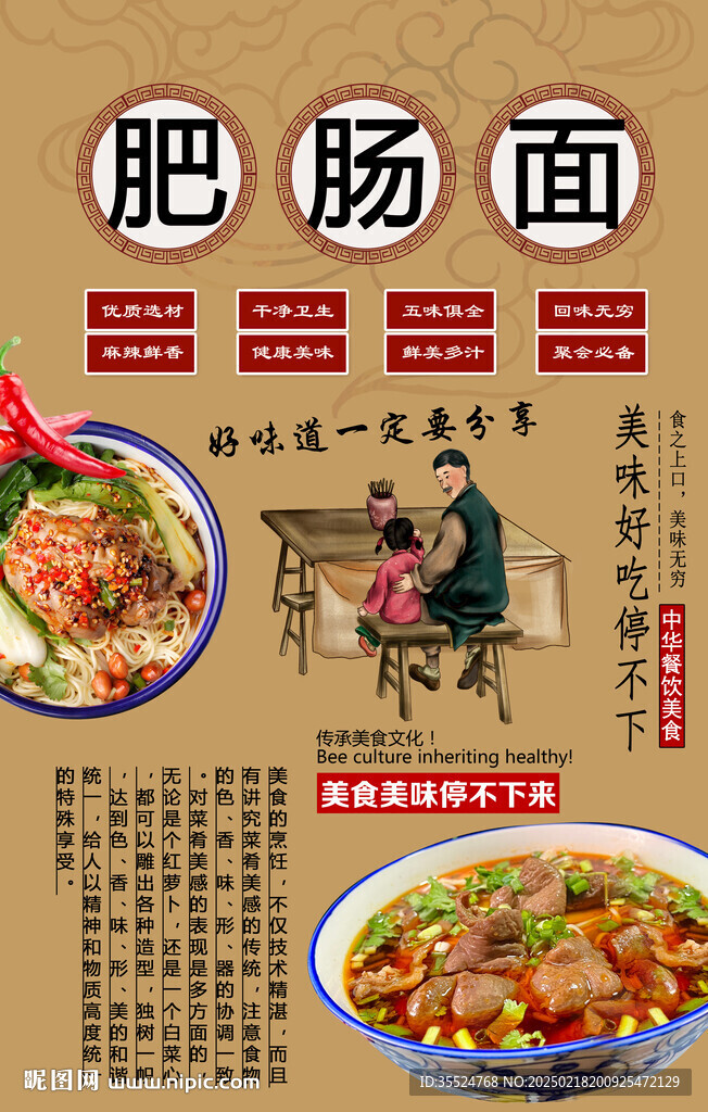 肥腸面背景墻