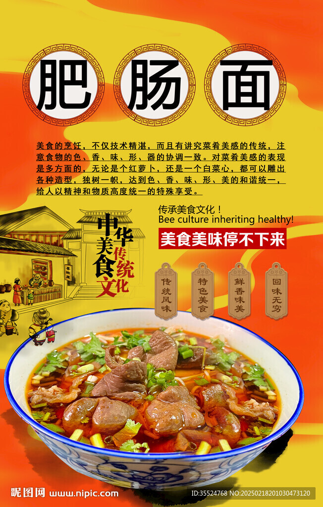 肥腸面背景墻