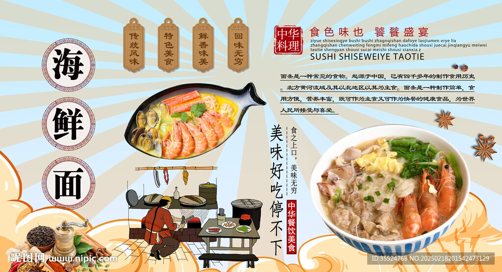 海鮮面背景墻