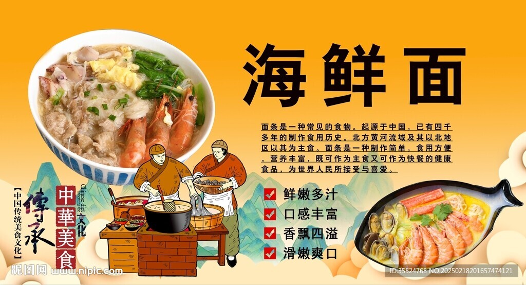 海鮮面背景墻