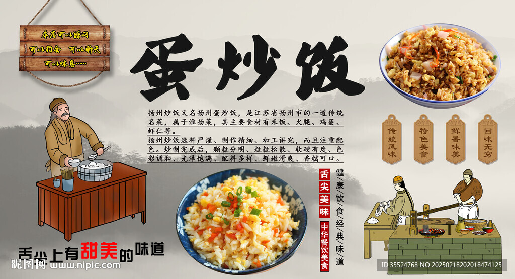 蛋炒飯背景墻