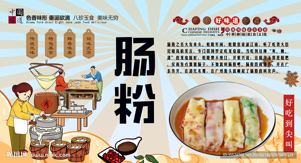 腸粉背景墻
