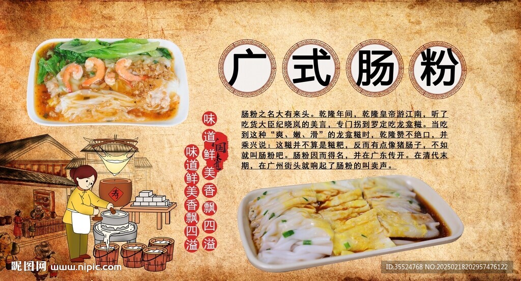 廣式腸粉背景墻