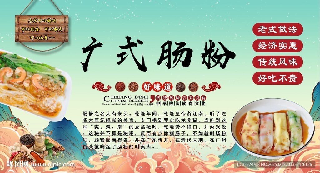 廣式腸粉背景墻