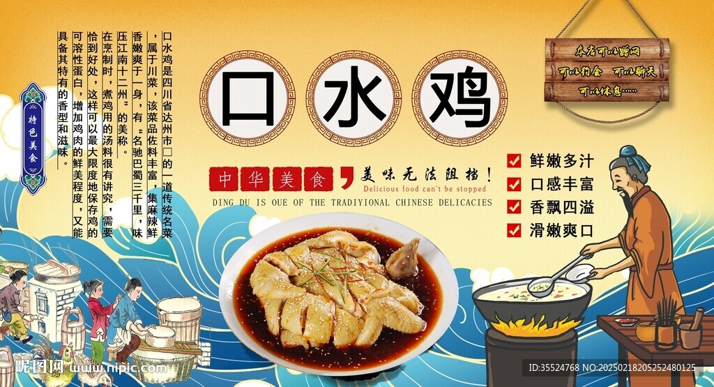 口水雞背景墻