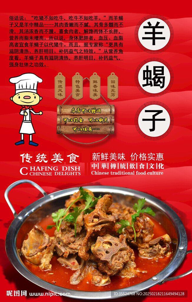 羊蝎子背景墻