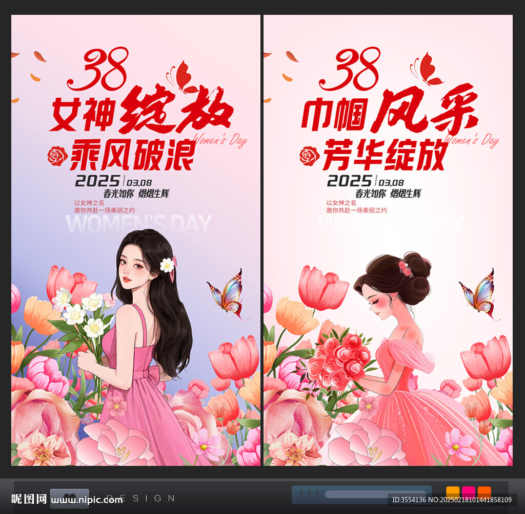 婦女節(jié)海報(bào)