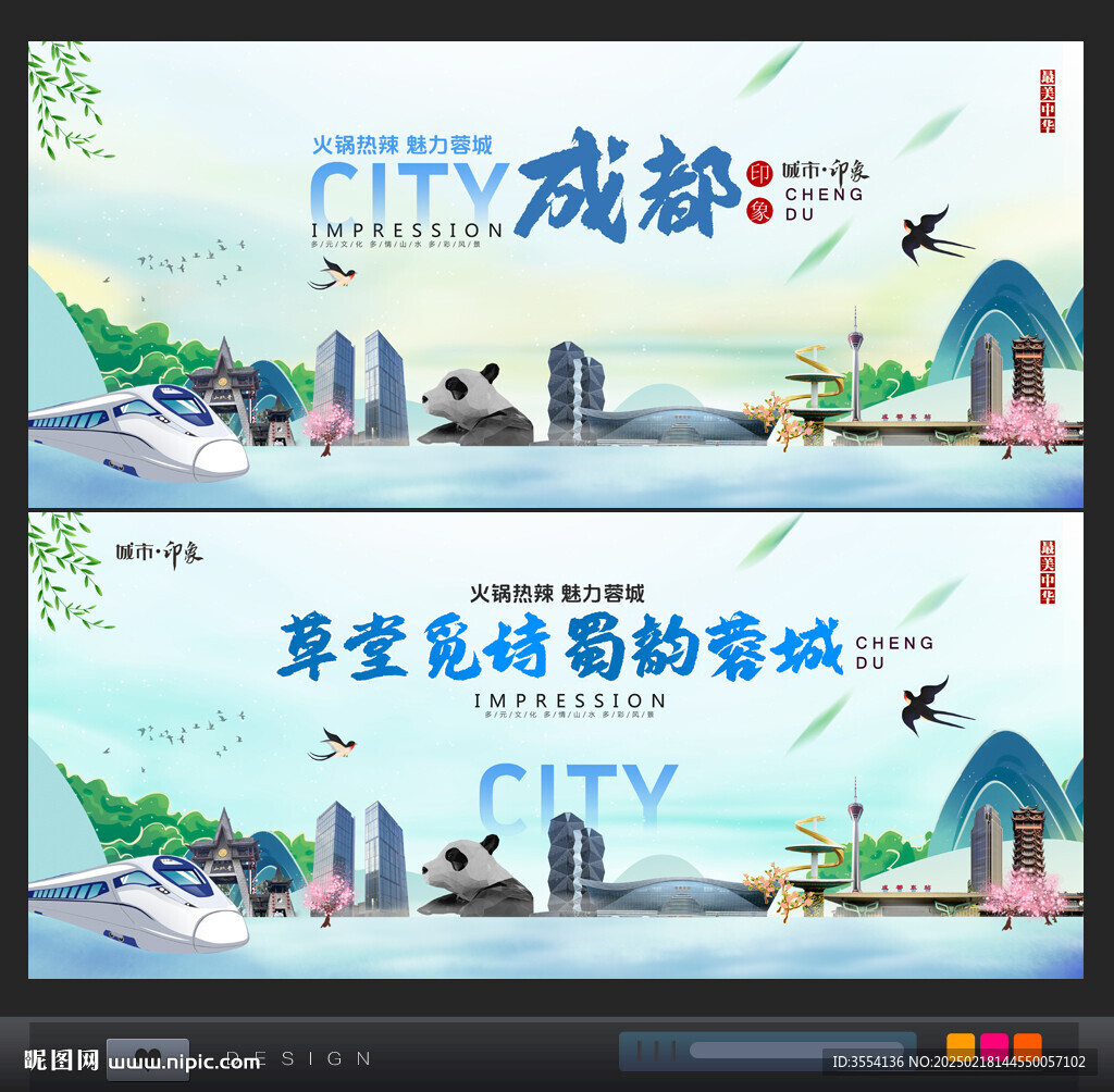 成都