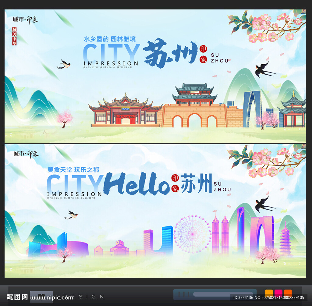蘇州