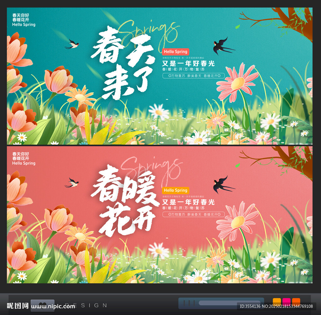 春天