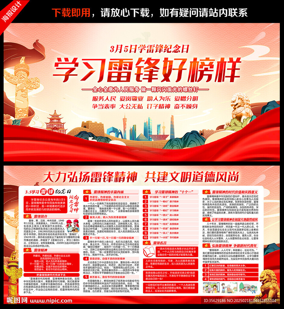 學(xué)雷鋒紀念日