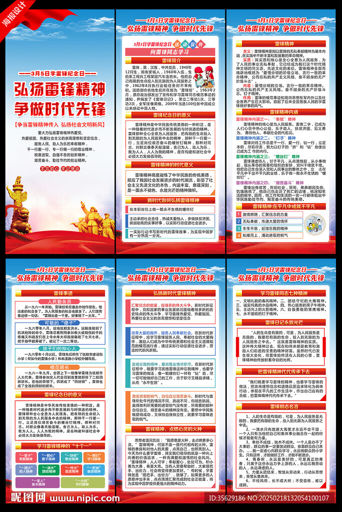 雷鋒展架易拉寶