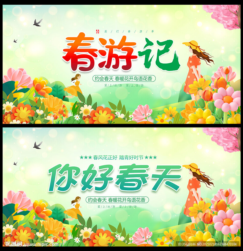 春天海報