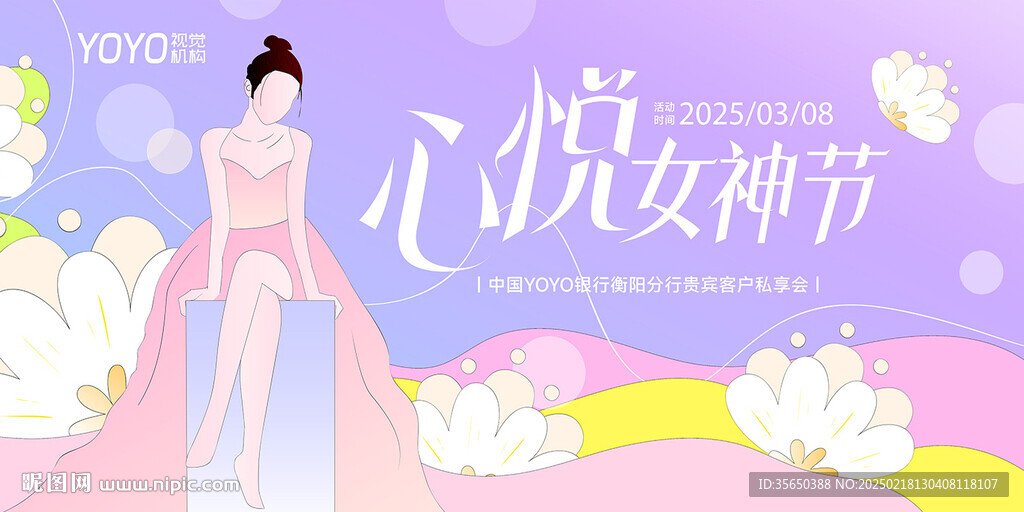 女神節活動背景