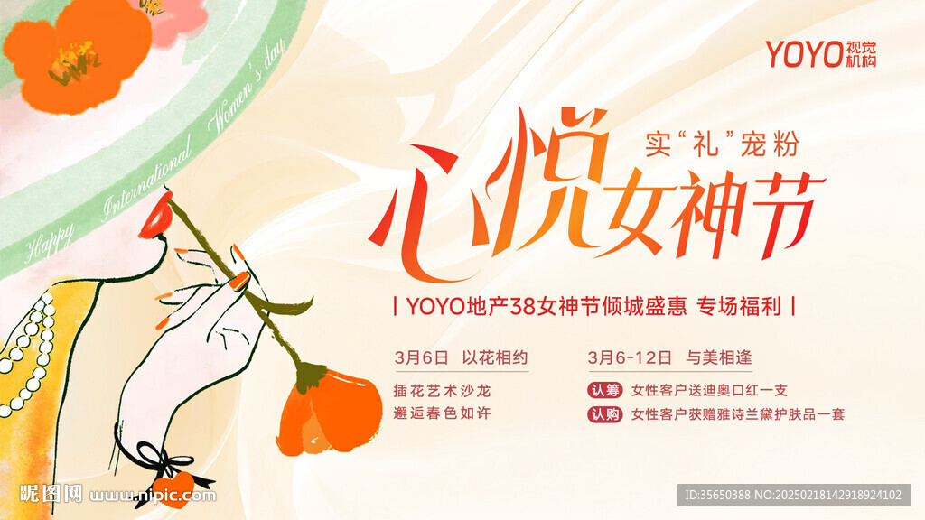 女神節營銷海報
