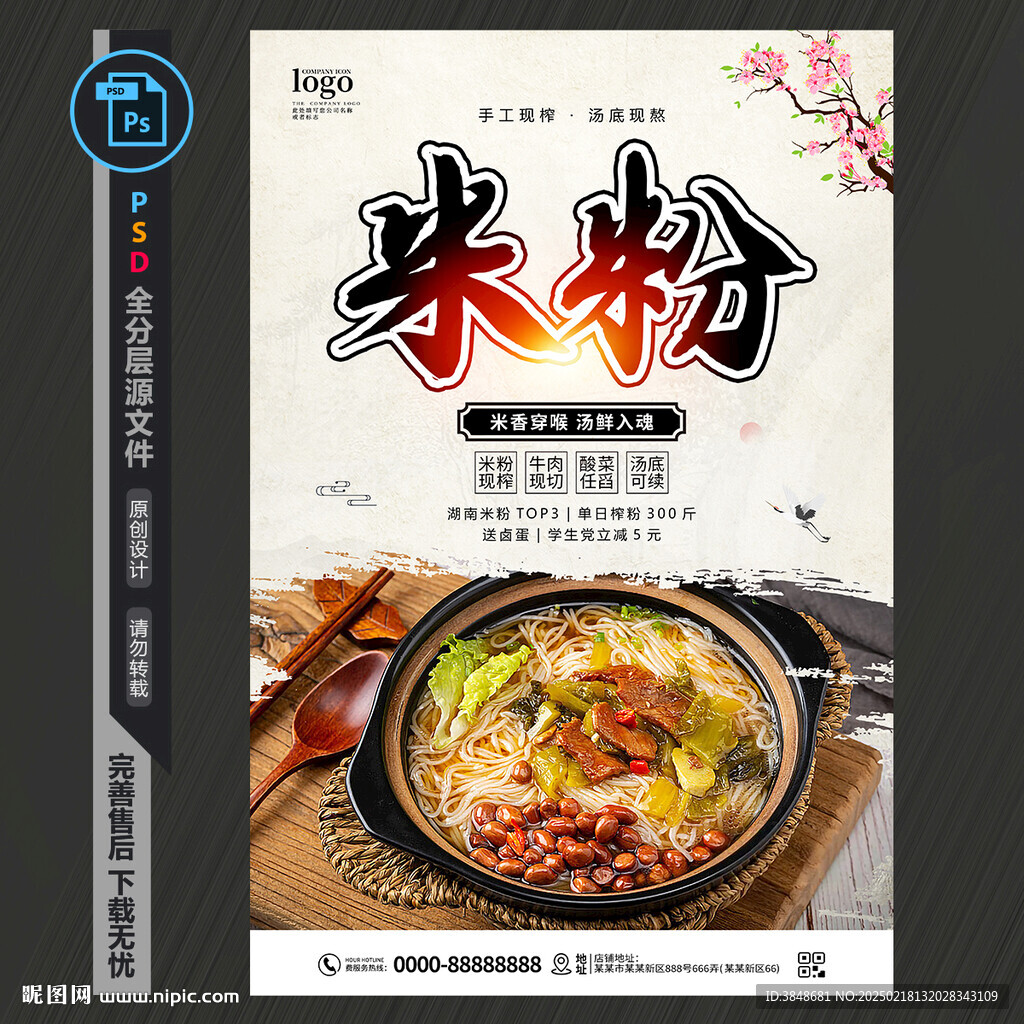 米粉海報(bào)